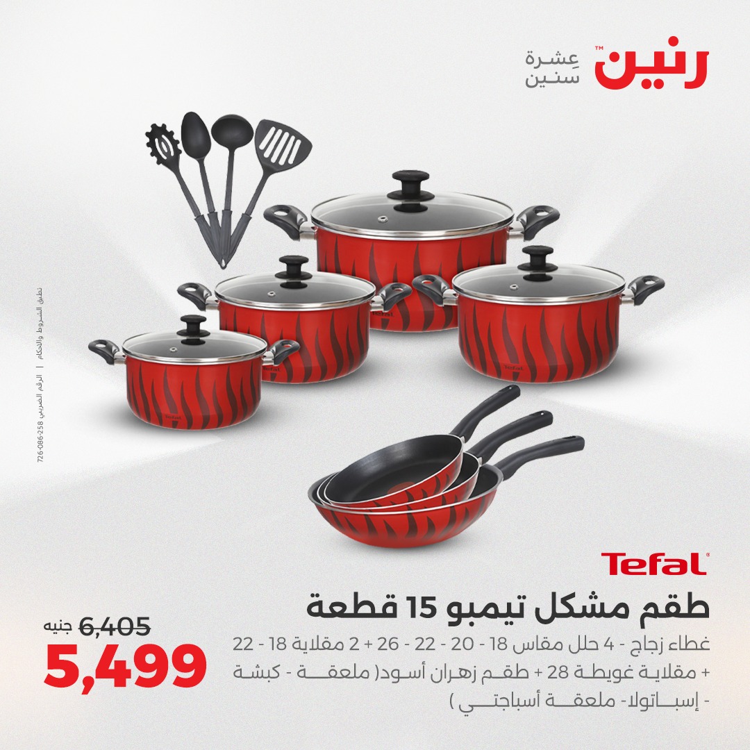 raneen offers from 26aug to 2aug 2025 عروض رنين من 26 أغسطس حتى 2 أغسطس 2025 صفحة رقم 25